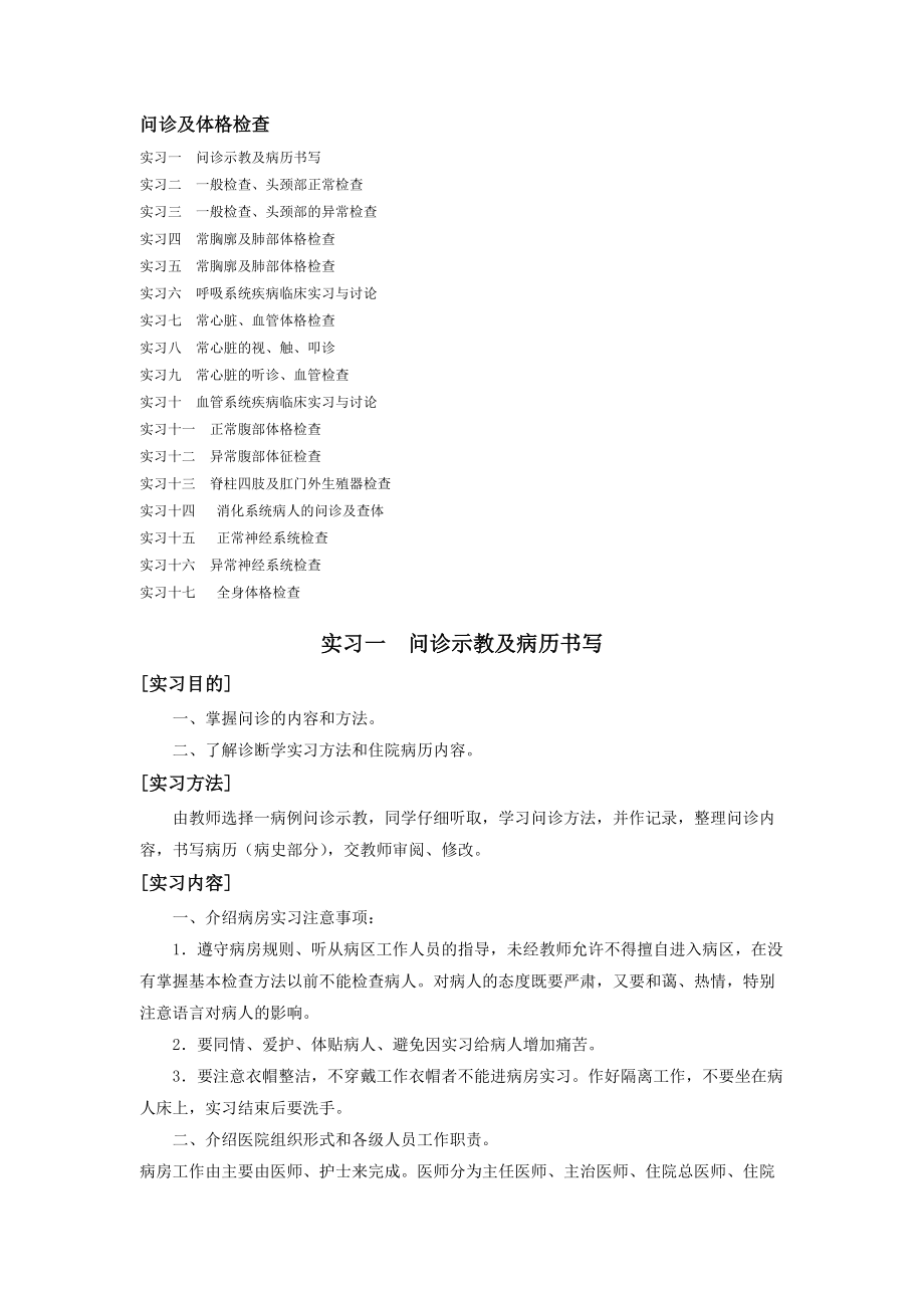 诊断实习指导.docx_第1页