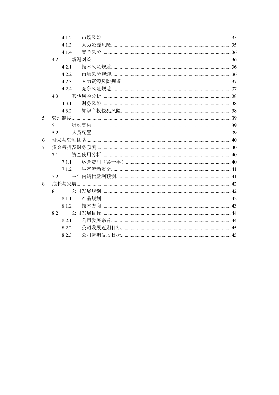 物联网创业计划书45.docx_第3页