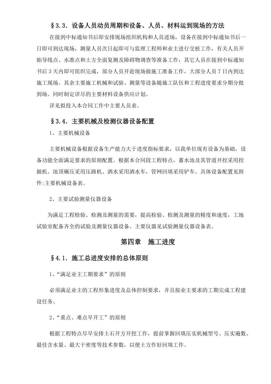 第三章施工组织.docx_第3页