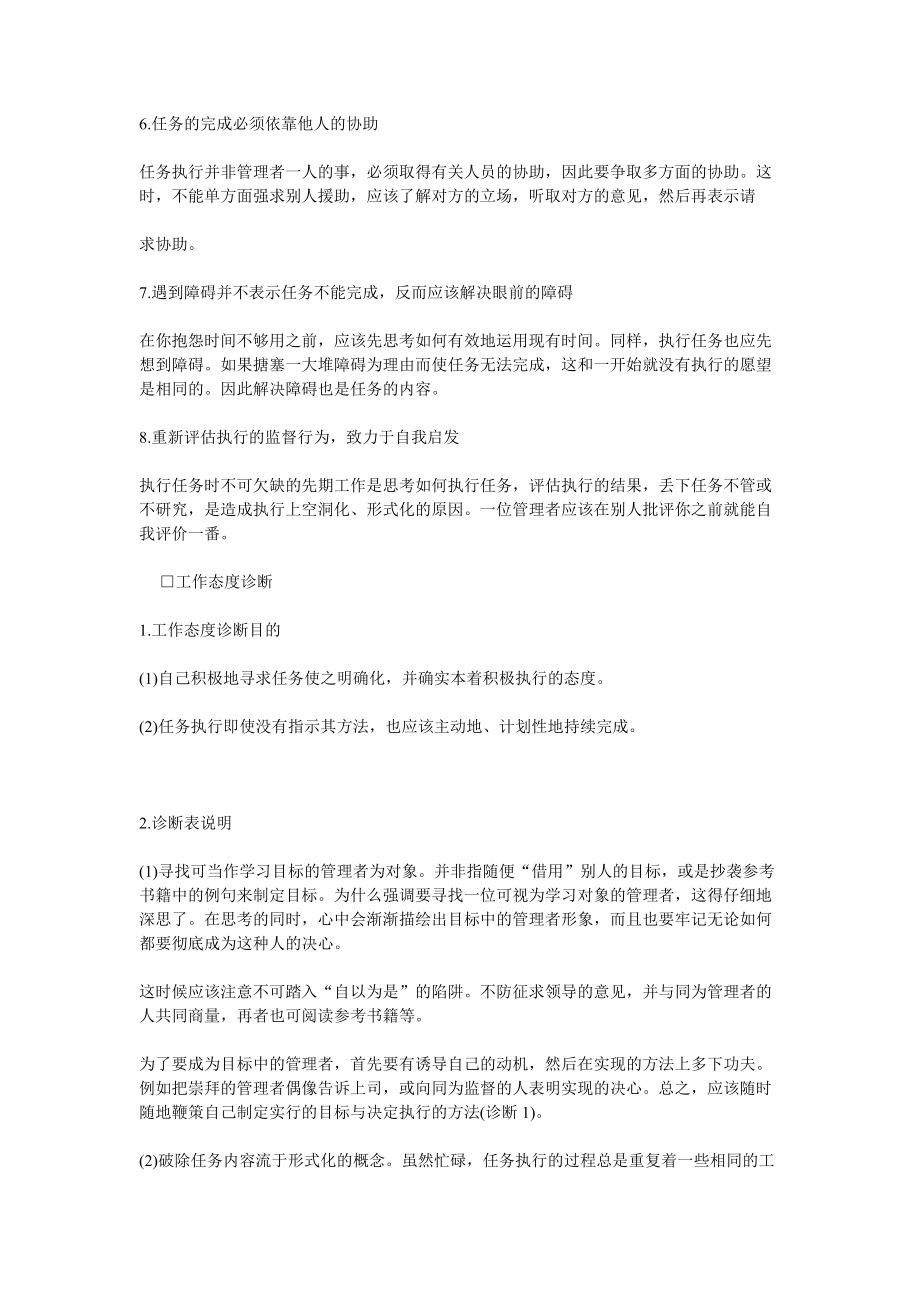 哈佛经理工作检测(1).docx_第2页