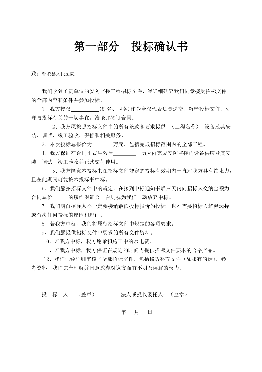 监控系统全套完整投标书（DOC107页）.docx_第2页