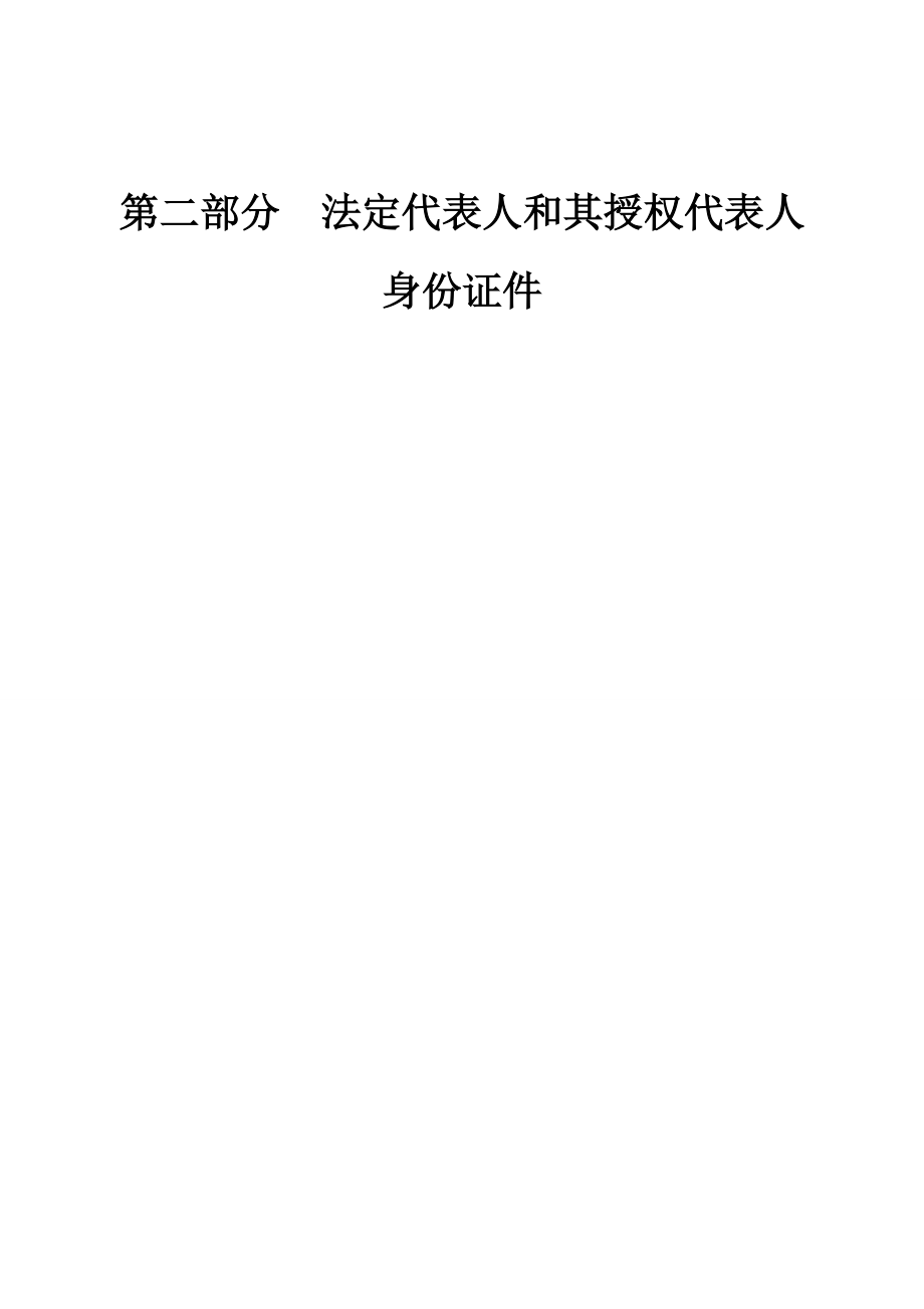 监控系统全套完整投标书（DOC107页）.docx_第3页