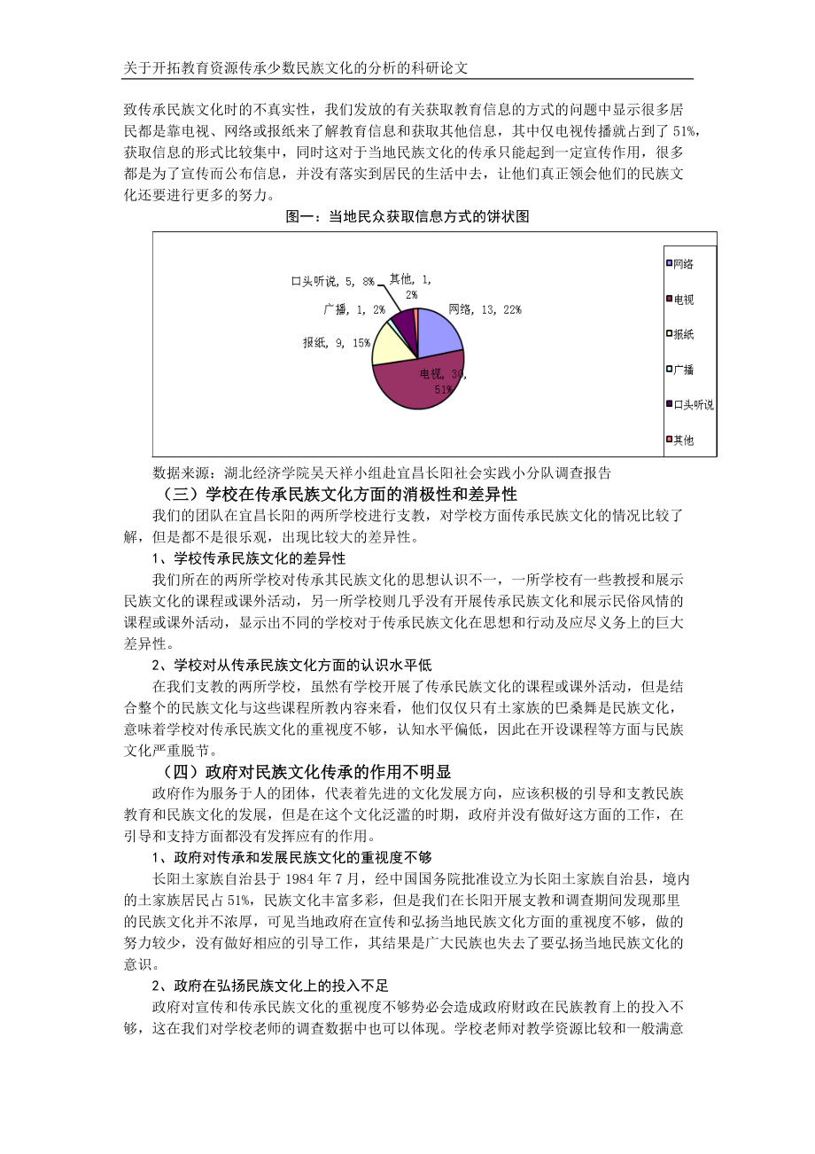 吴天祥小组朝阳之行赴宜昌长阳暑期社会实践团队关于开拓教育资源传承.docx_第3页