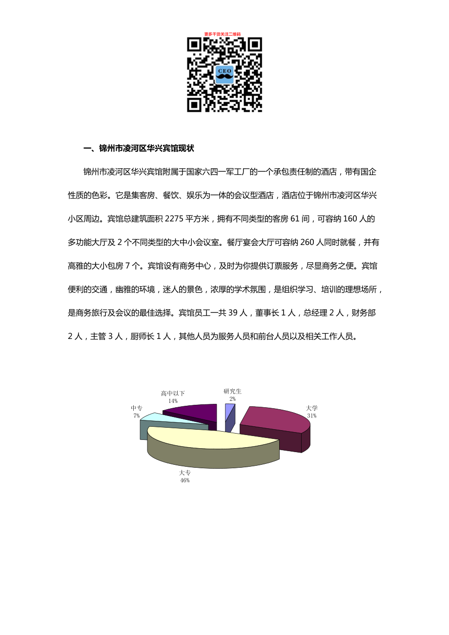 薪酬调研报告个人问卷调查统计分析教材.docx_第3页