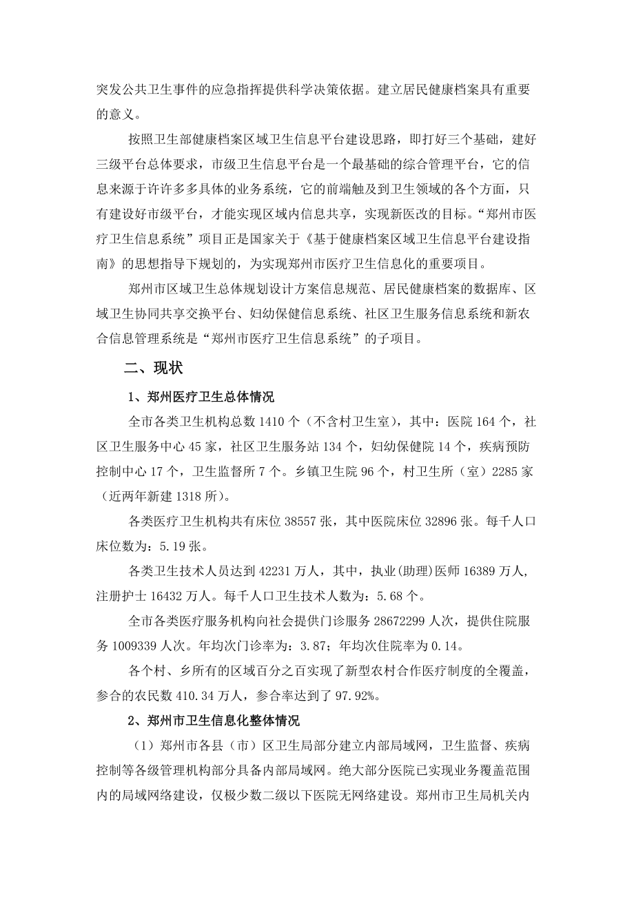 招标项目概况及要求.docx_第2页