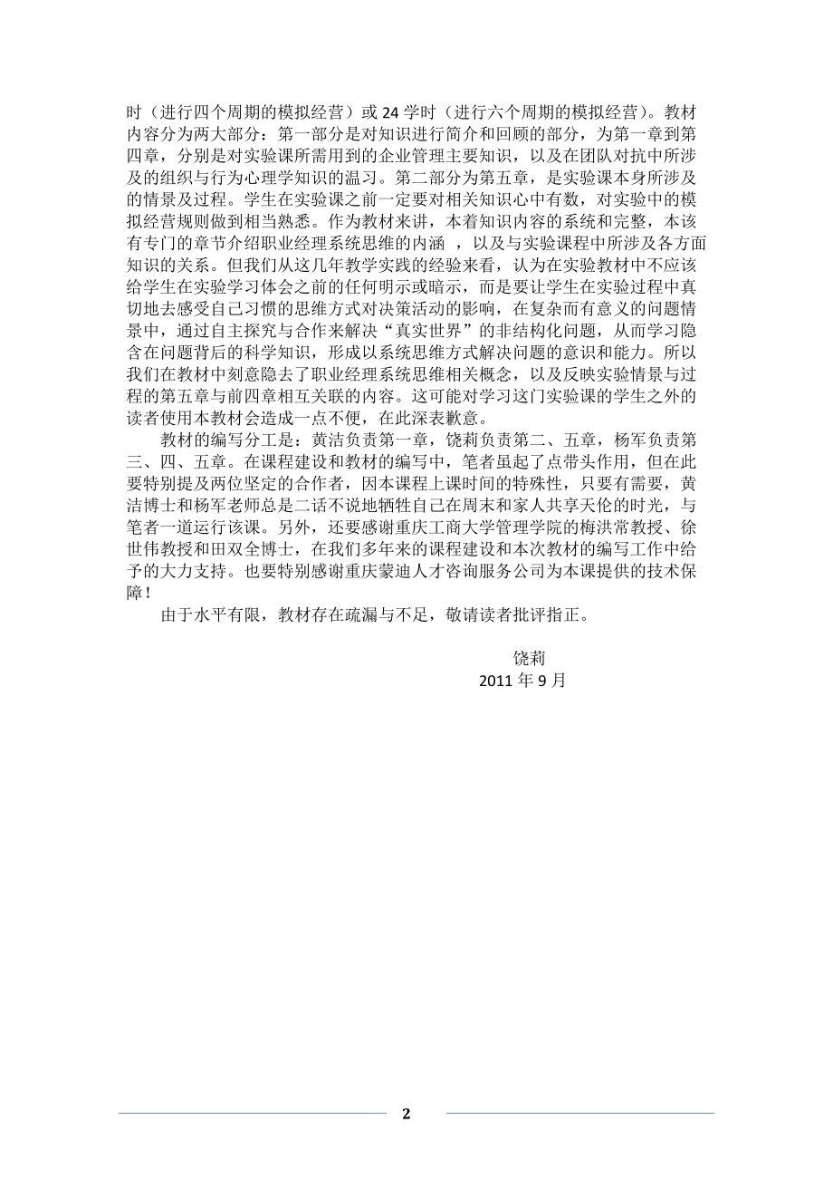 职业经理系统思维训练教材(修改).docx_第2页