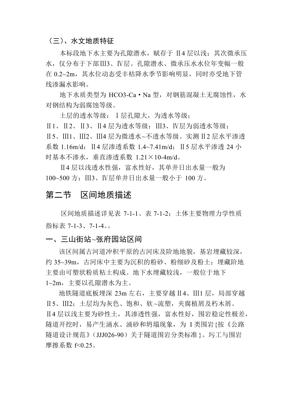 某盾构隧道施工组织设计.docx_第3页