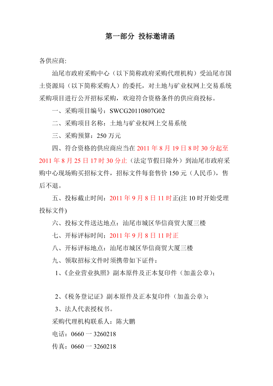 某采购项目公开招标文件（doc 66页）.docx_第3页