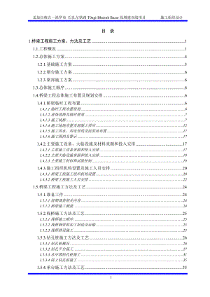 孟加拉铁路桥梁施工组织设计.docx