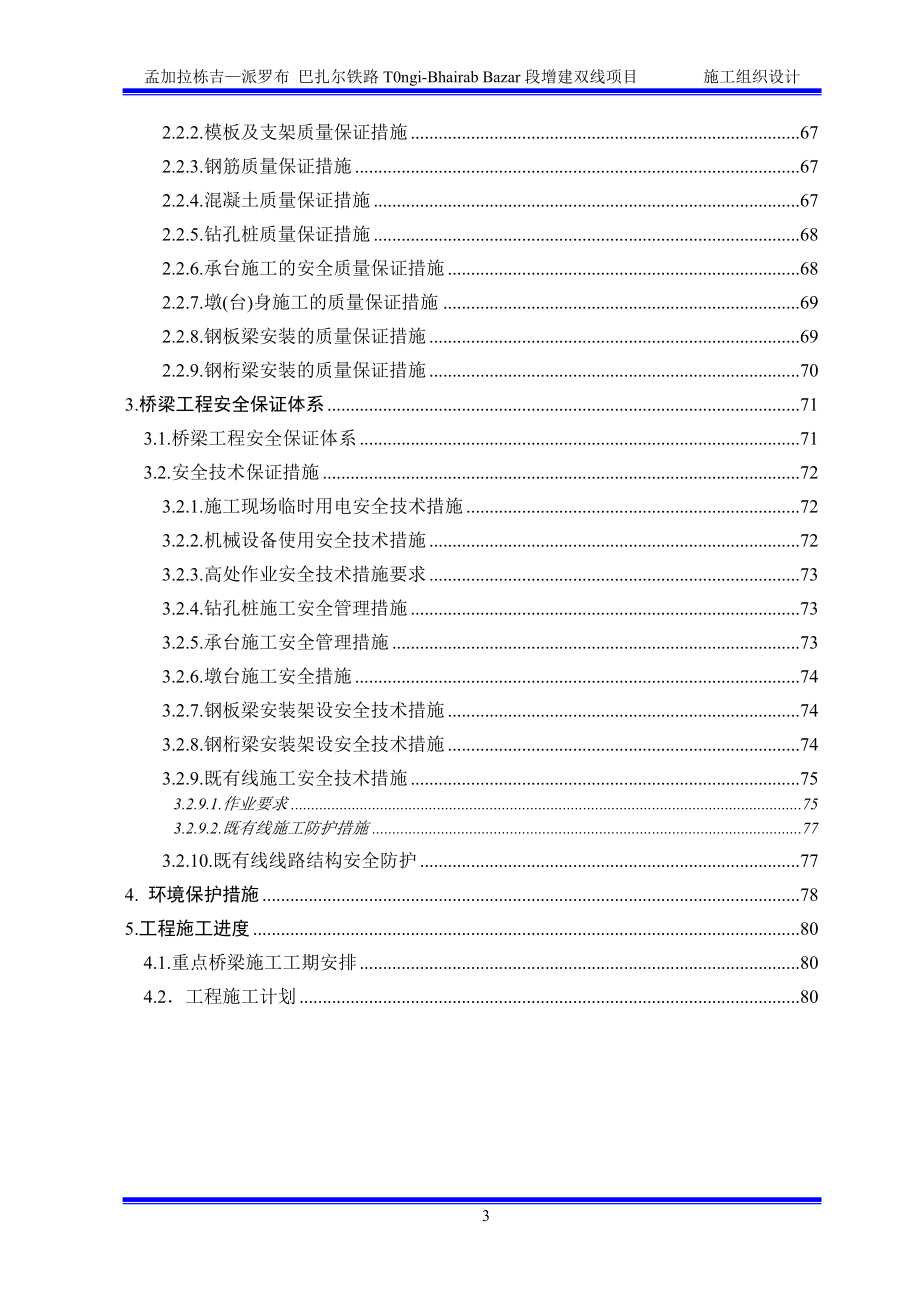 孟加拉铁路桥梁施工组织设计.docx_第3页