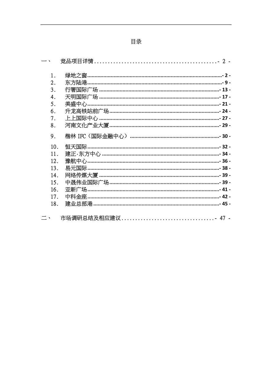 郑东新区商务写字楼项目分析报告.docx_第2页