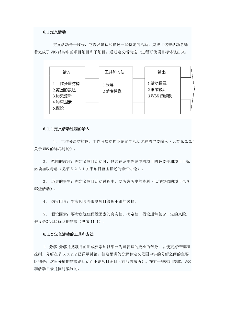 第6章 项目时间管理.docx_第3页