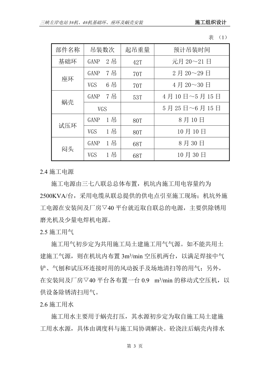 基础环、座环、蜗壳安装施工组织设计.docx_第3页