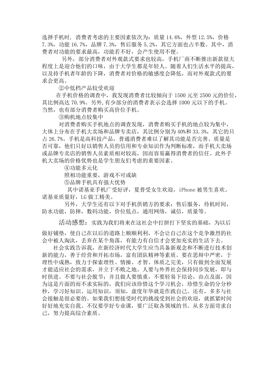 大学生手机调查报告.docx_第2页