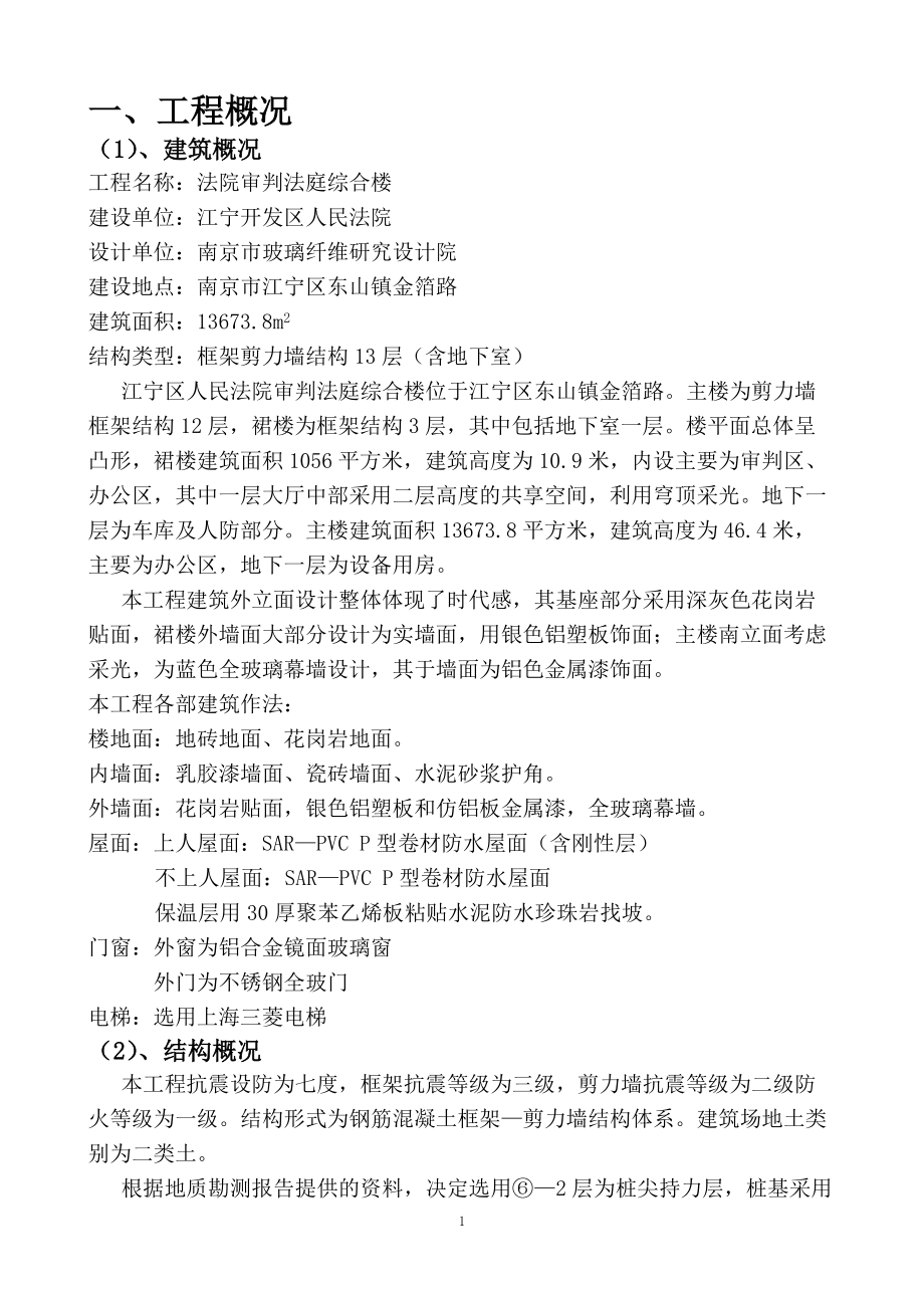 江宁人民法院综合楼组织设计.docx_第1页