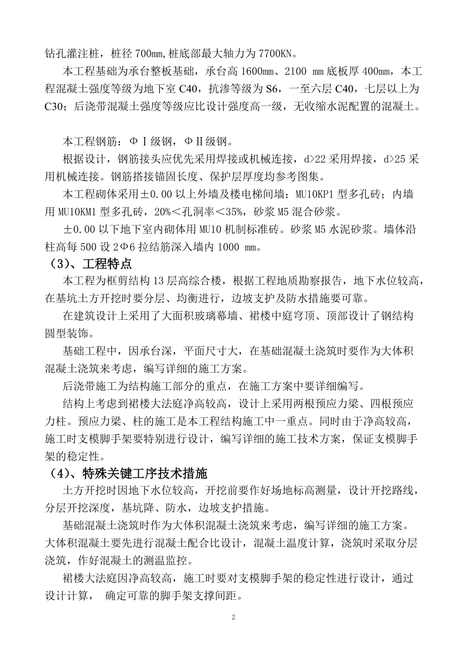 江宁人民法院综合楼组织设计.docx_第2页