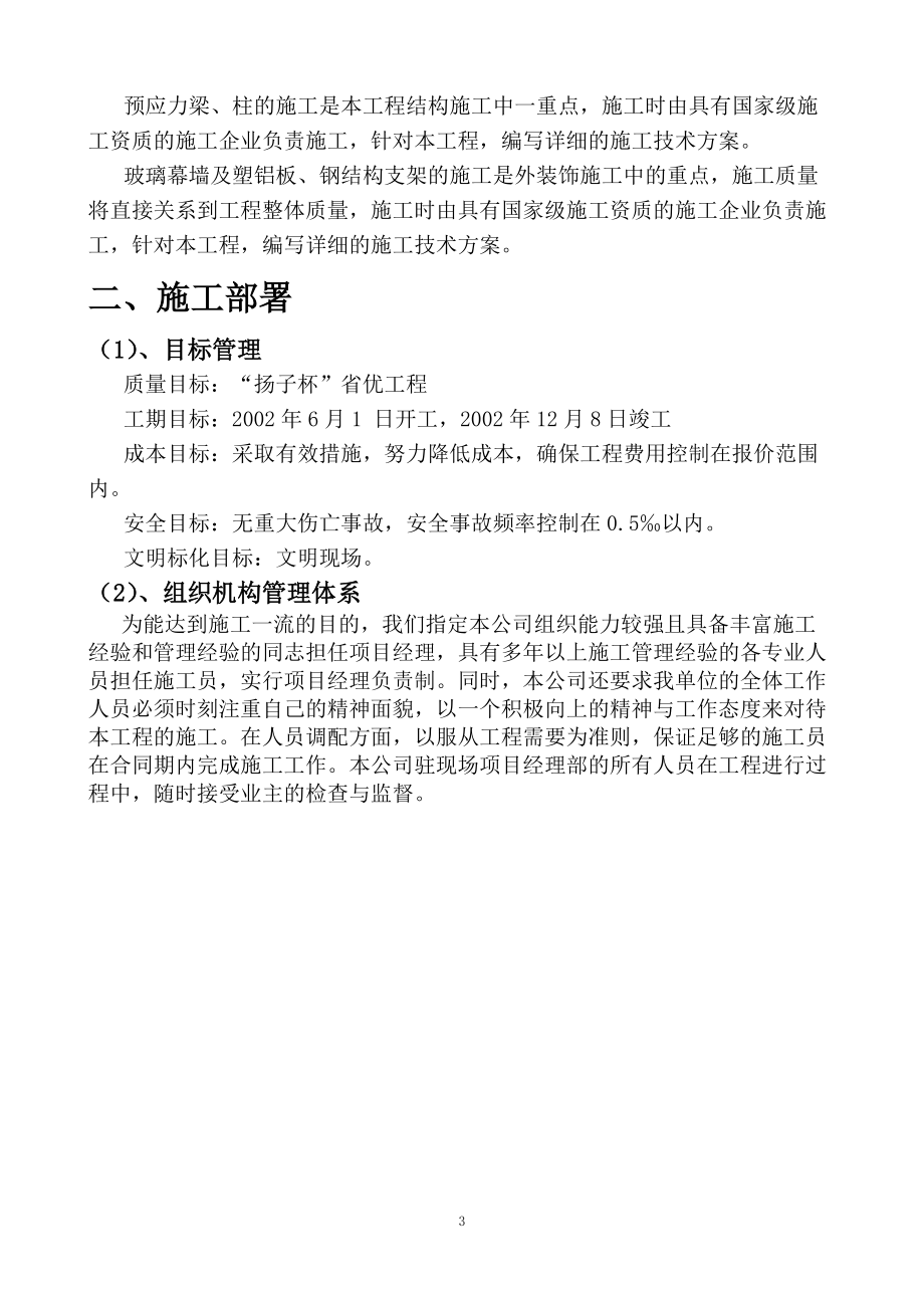 江宁人民法院综合楼组织设计.docx_第3页