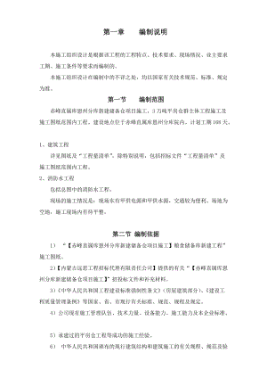 某粮仓施工组织设计1.docx