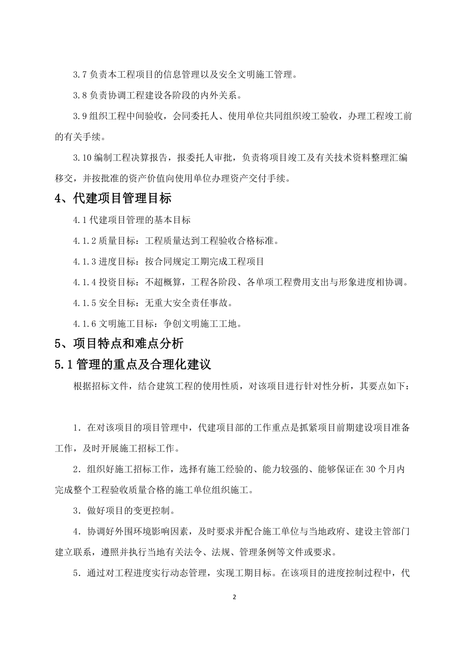 项目代建大纲.docx_第2页