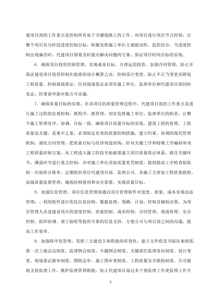 项目代建大纲.docx_第3页