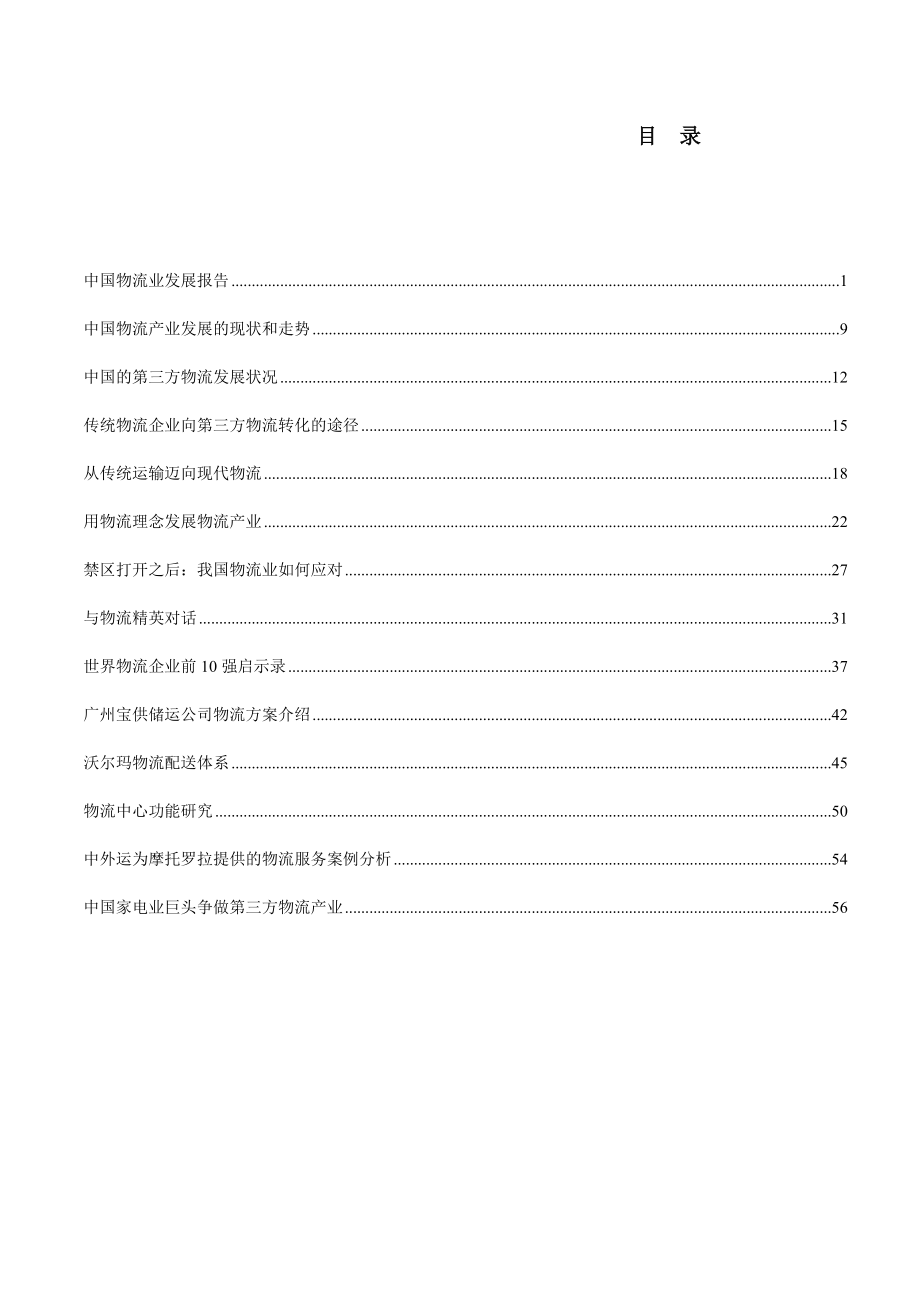 物流行业发展趋势与案例研究.docx_第2页