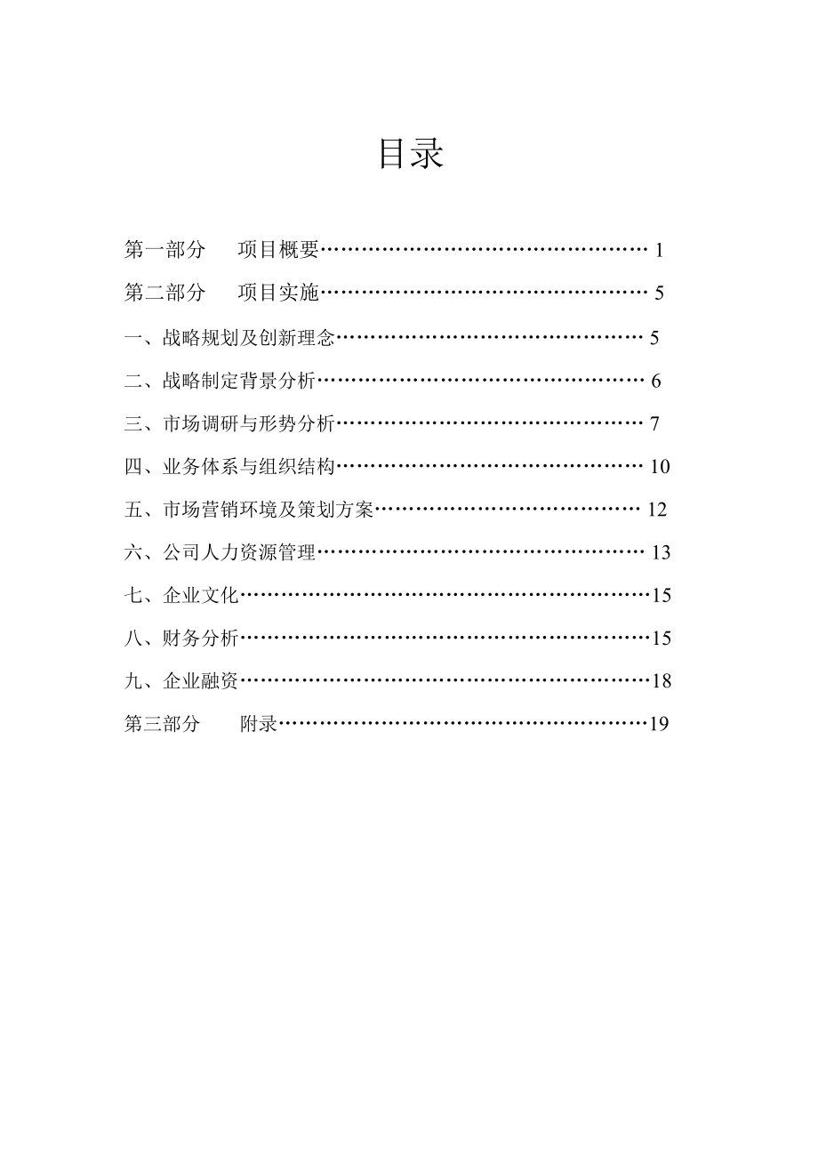 创业企划书XXXX.docx_第2页