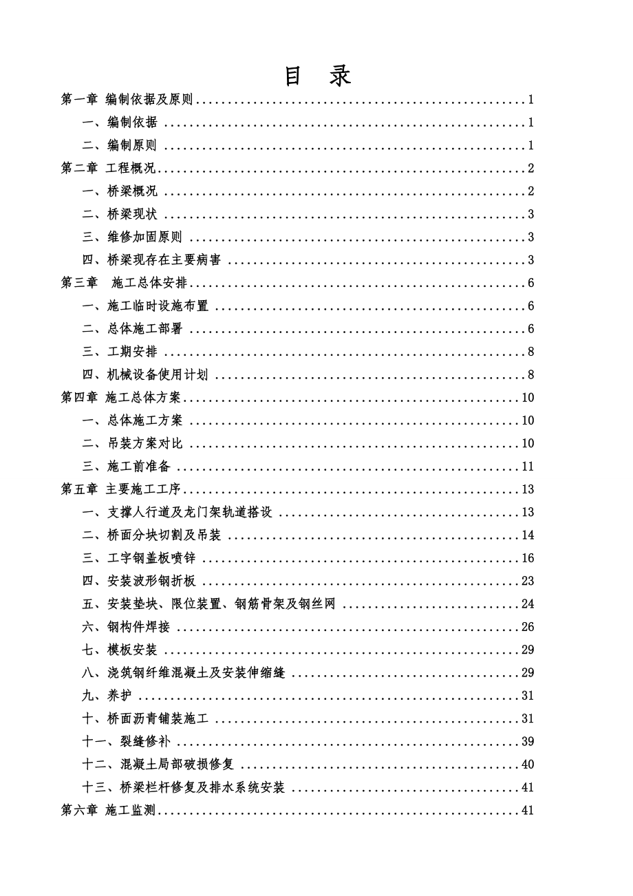 淮河大桥公路桥维修过程施工组织设计.docx_第2页