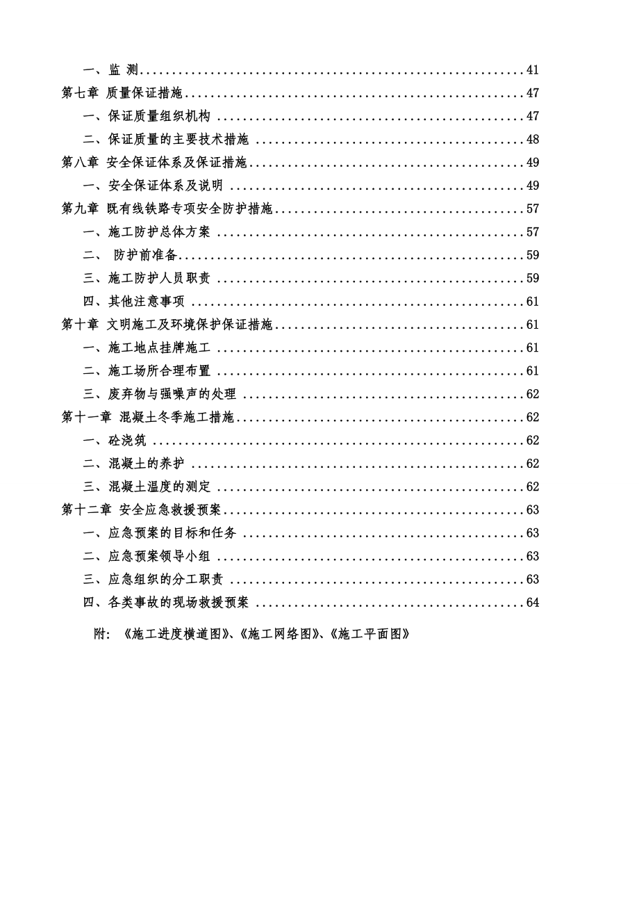 淮河大桥公路桥维修过程施工组织设计.docx_第3页