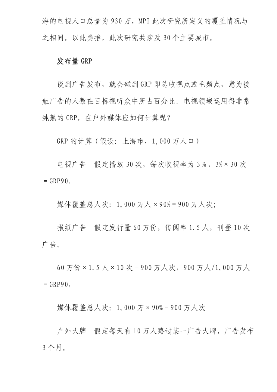 公交车广告调查报告.docx_第2页