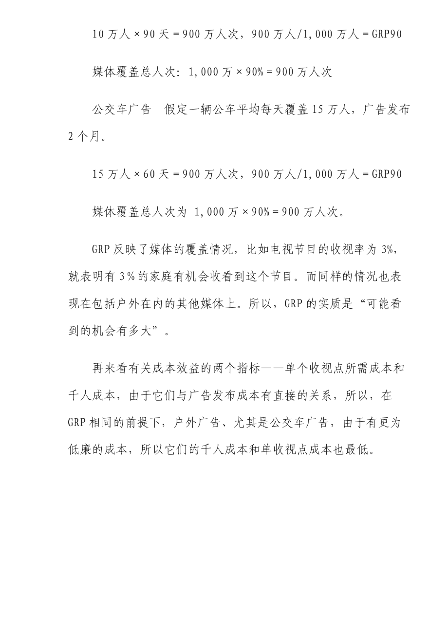 公交车广告调查报告.docx_第3页