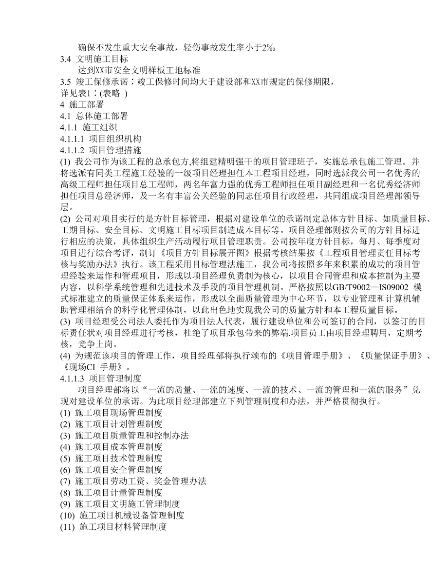 综合体育中心施工组织设计方案.docx_第3页