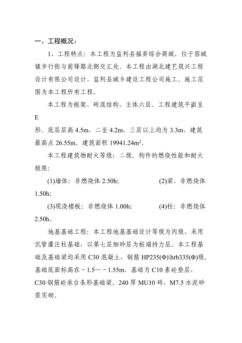 监利县福亦综合商城(一、二、三区)综合楼施工组织设计1.docx_第2页