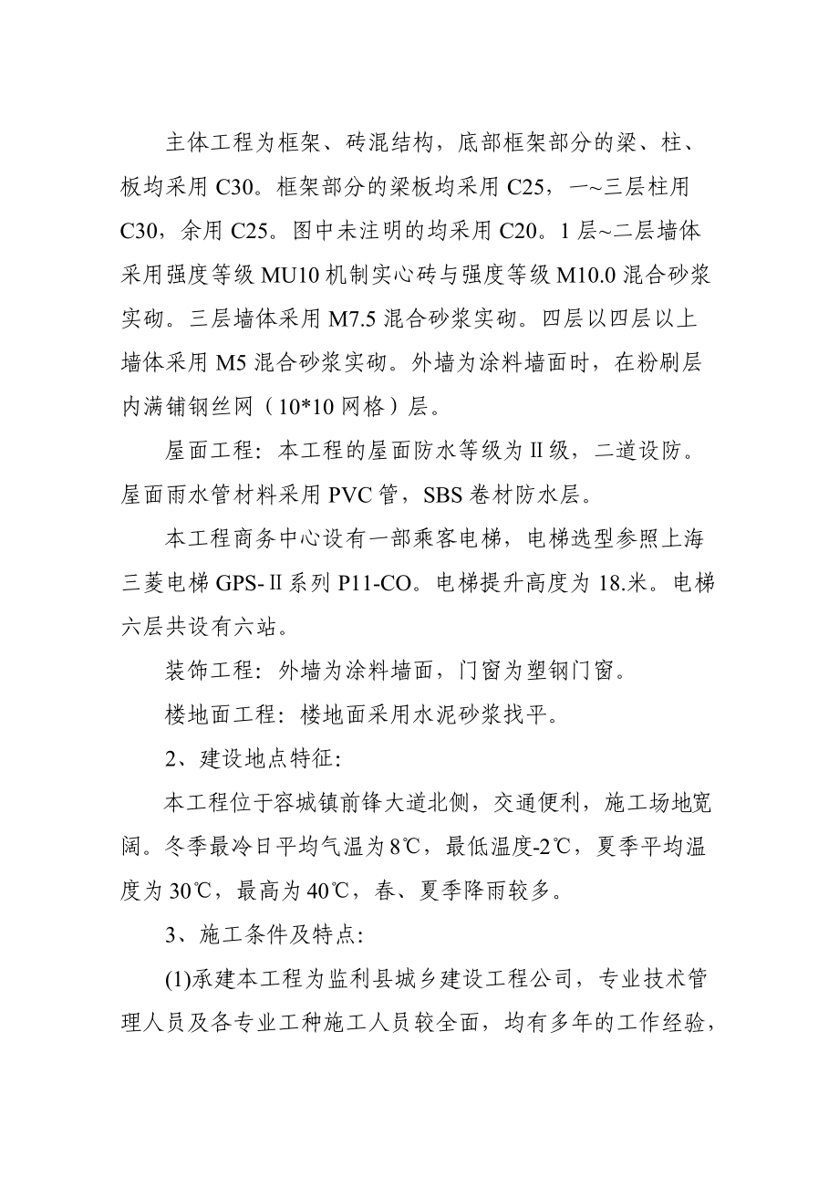 监利县福亦综合商城(一、二、三区)综合楼施工组织设计1.docx_第3页