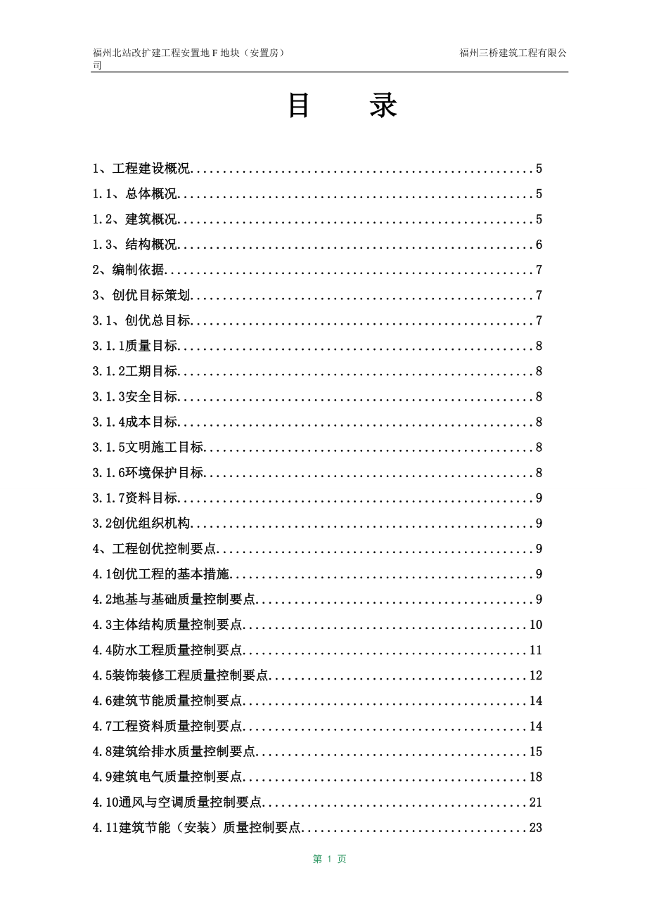 某地块安置房创优工程计划书.docx_第2页