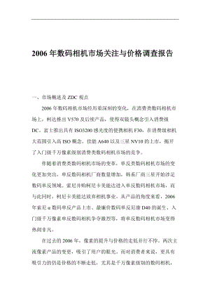 数码相机市场关注与价格调查报告.docx