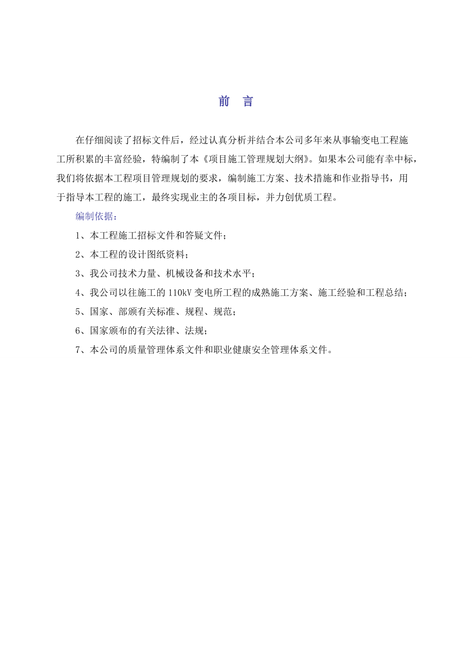 工程施工现场组织机构特点.docx_第1页