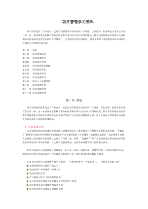 项目管理学习资料-1.docx