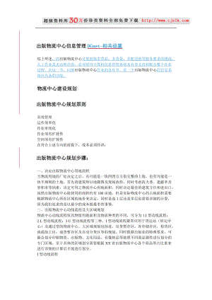 【精品文档】出版物流中心信息管理.docx