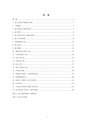 纳帕溪谷施工组织设计.docx