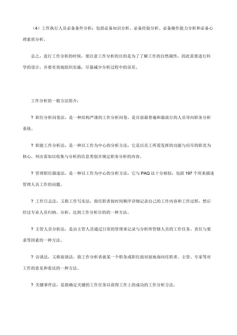 职业经理人如何提升员工满意度和敬业精神(1).docx_第3页