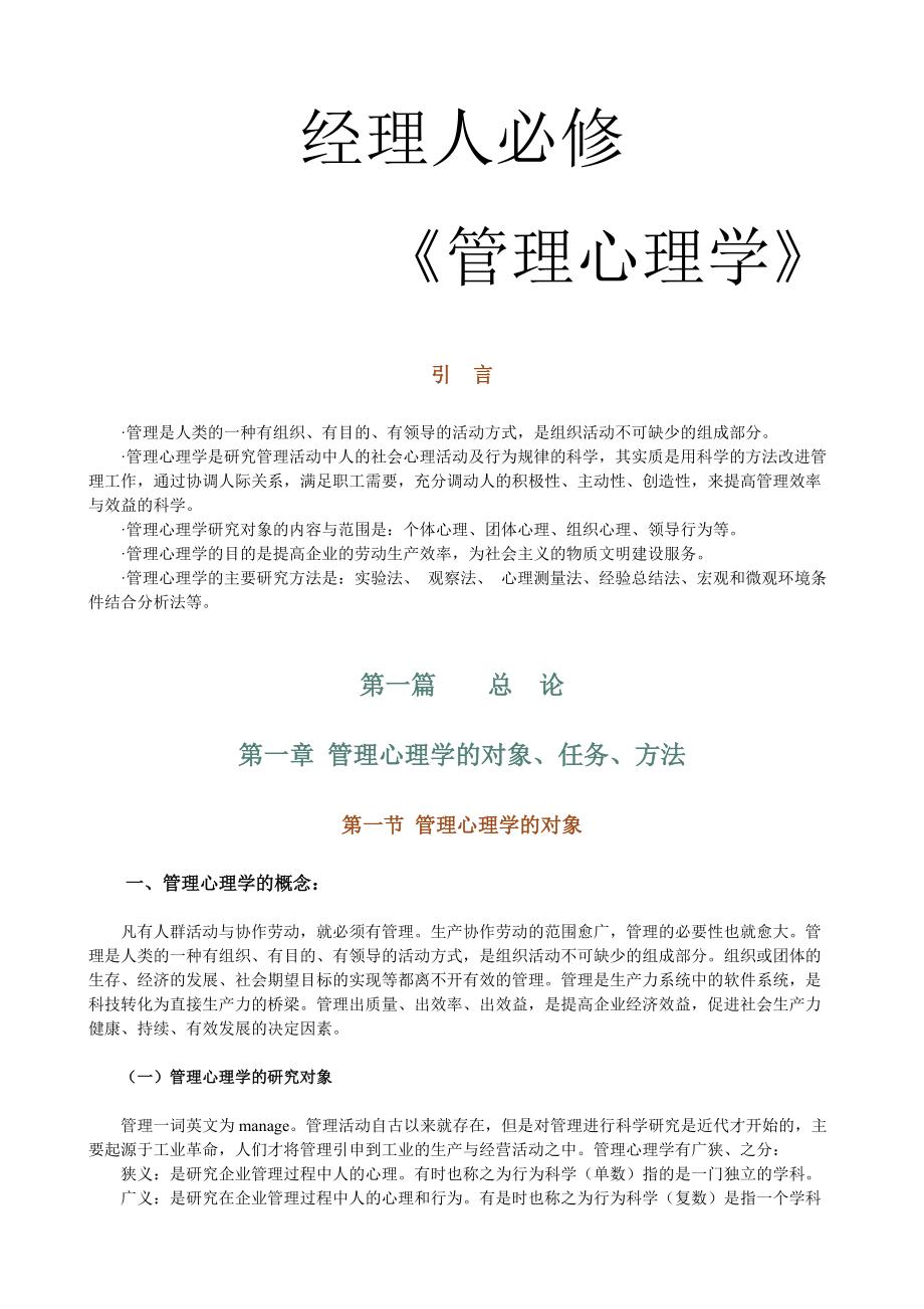 经理人必修.docx_第1页