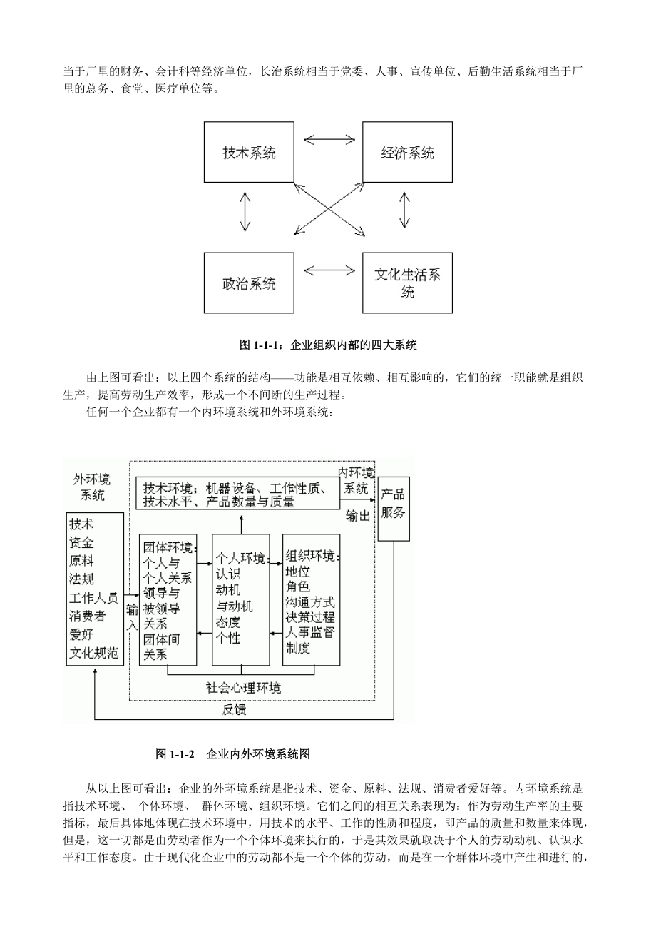 经理人必修.docx_第3页