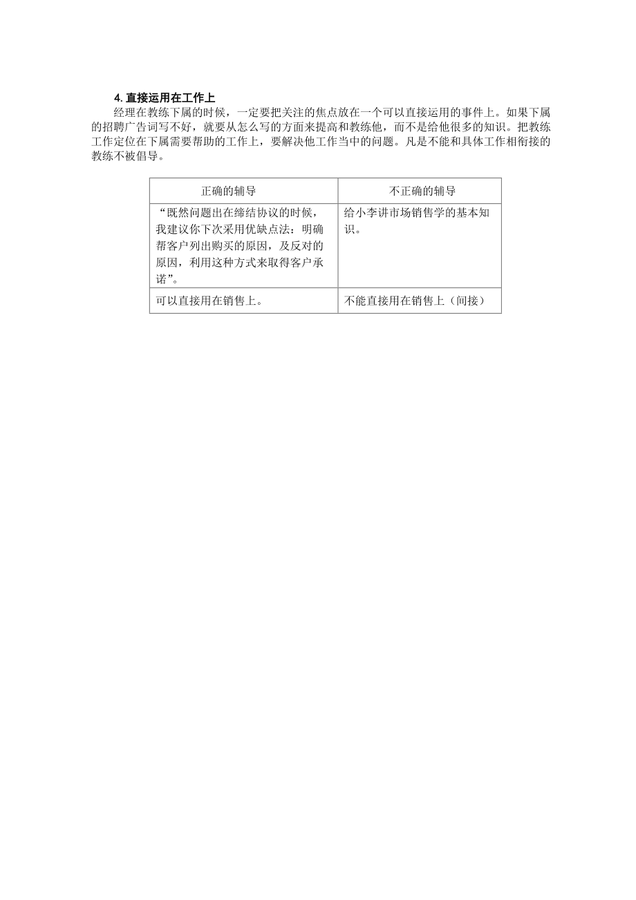 做教练式的经理（DOC55页）.docx_第3页