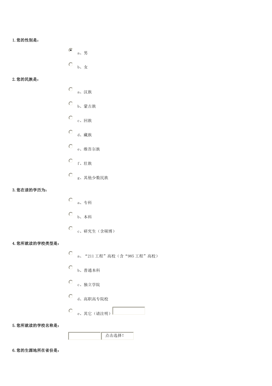 大学生就业的调查问卷.docx_第1页