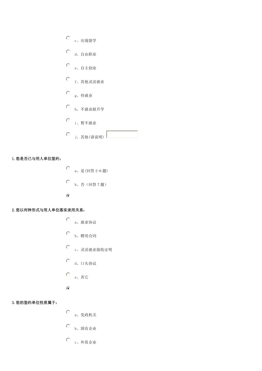 大学生就业的调查问卷.docx_第3页