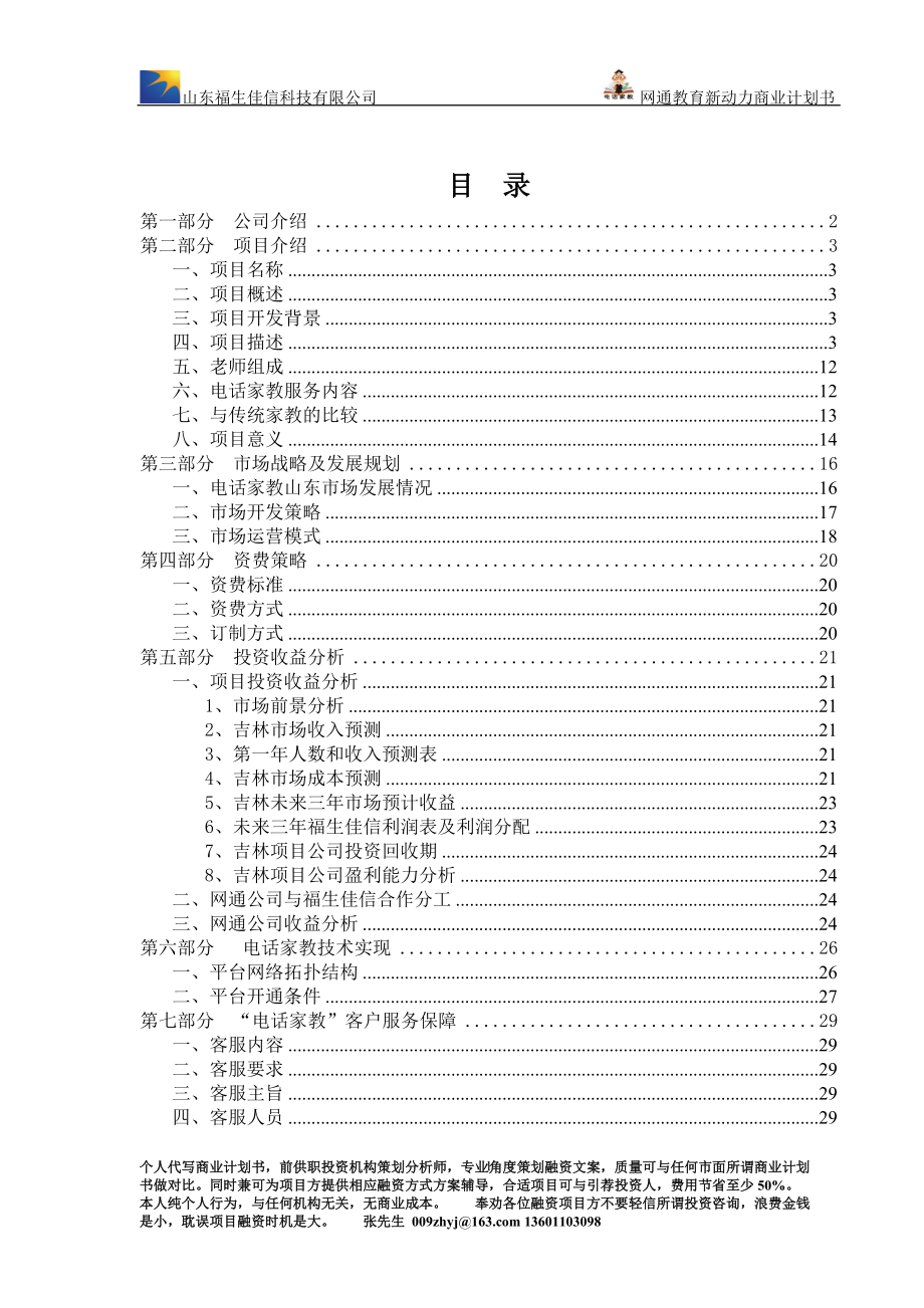 教育新动力商业计划书.docx_第2页