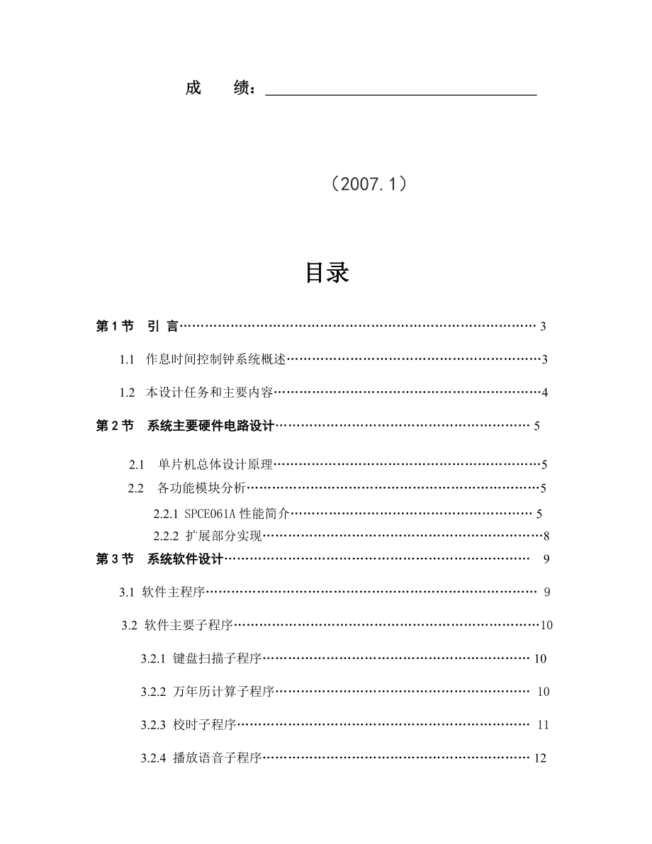 试论基于单片机的作息时间控制钟设计.docx_第2页