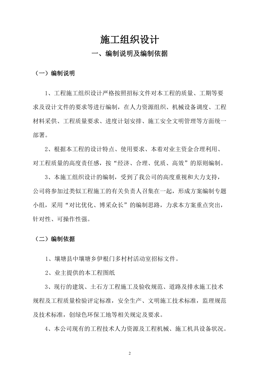 活动室施工组织设计.docx_第2页