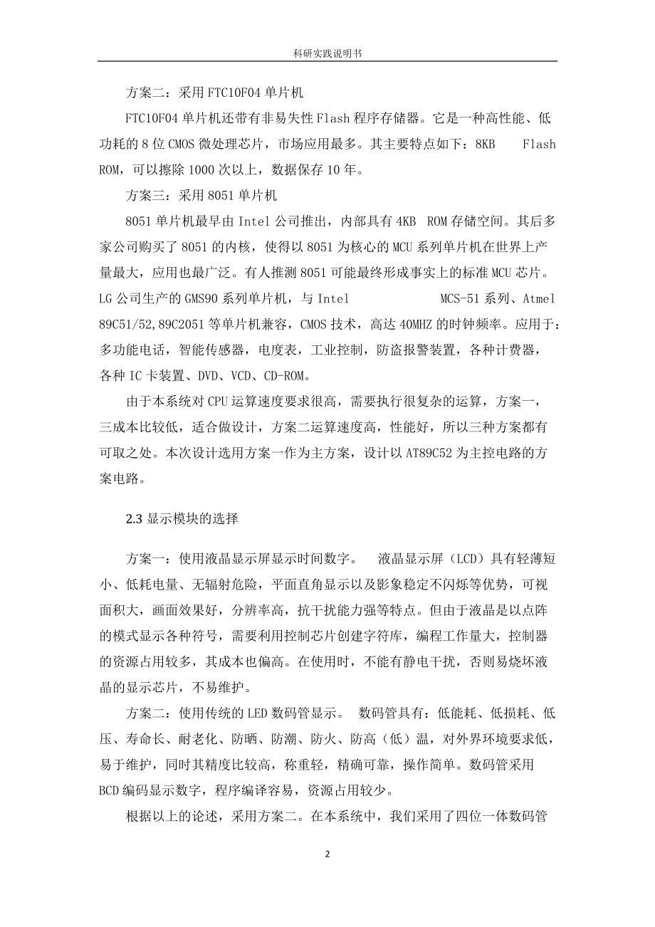 单片机简易秒表正计时时间可设置倒计时时间可查询.docx_第3页