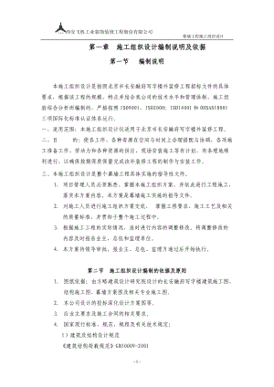 建筑幕墙施工组织设计.docx